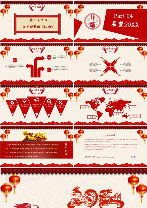 2024中国红剪纸喜庆工作总结暨年会颁奖ppt模板下载熊猫办公