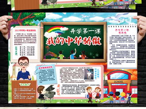 开学第一课小报新学期开学新气象手抄小报素材图片下载psd素材