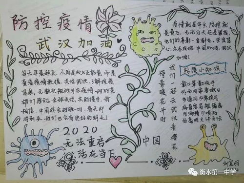 疫情防控齐参与国际部学生精心绘制抗疫手抄报