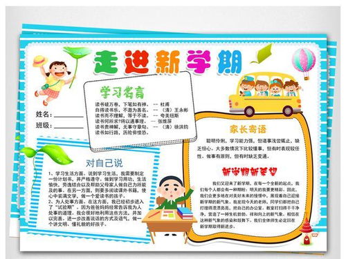 小学生新学期手抄报作品展,简单又漂亮
