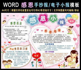 word感恩小报母亲节小报图片模板worddoc设计图下载母亲节妇女节手抄报大全编号15080941