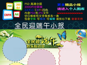 端午节小报吃粽子学生电子手抄报边框图片素材psd模板下载97.01mb端午节手抄报大全节日手抄报