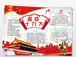 喜迎十九大小报手抄报模板下载图片素材worddoc9.18mb建党节手抄报大全节日手抄报