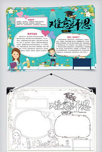 老师祝福图片素材老师祝福图片素材下载老师祝福背景素材老师祝福模板下载我图网