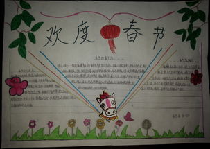 欢度春节手抄报版面设计图