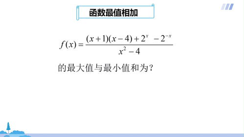 高中数学函数最值相加问题