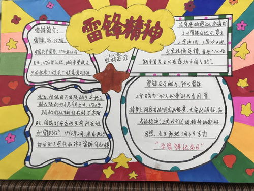 苏州市三元实验小学校继承优良传统弘扬雷锋精神