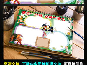 森林防火小报消防安全手抄报电子小报设计图片模板psd图下载消防安全手抄报大全编号16233715