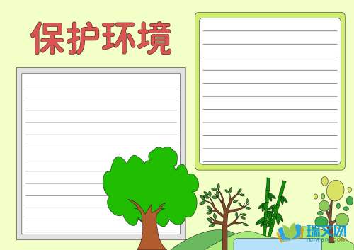 保护环境的手抄报图片高中