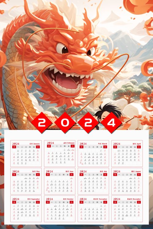 2024龙年挂历模板广告素材下载至来源处