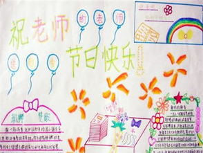 关于教师节的手抄报
