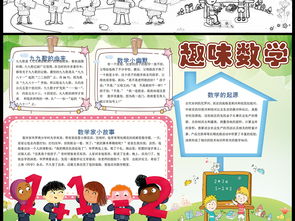 数学小报趣味数学乐园手抄报知识电子小报图片素材worddoc模板下载113.77mb数学手抄报大全学科手抄报