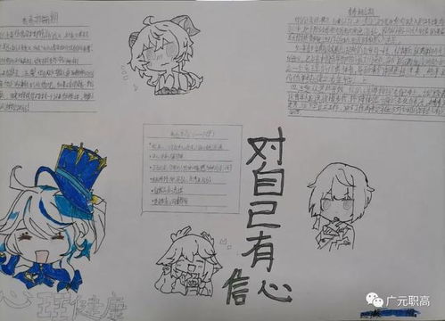 广元职高学子2023年心理健康手抄报作品展示