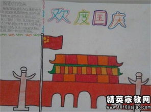 关于国庆节的日记