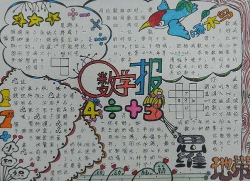 数学报20字