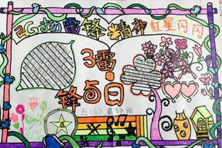 学雷锋手抄报资料学雷锋的资料