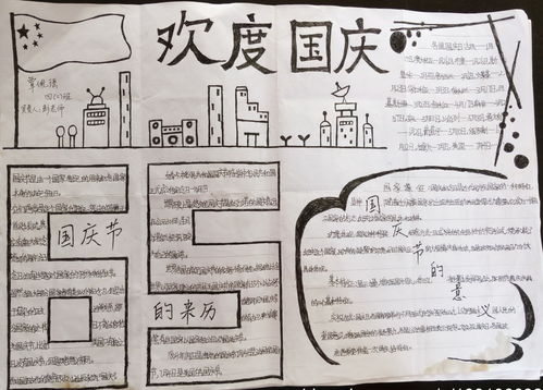 欢度65国庆手抄报图片