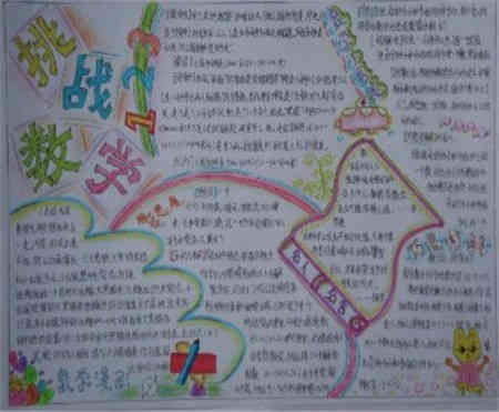 数学手抄报特别要命的数学