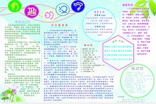 汉字手抄报有趣的汉字