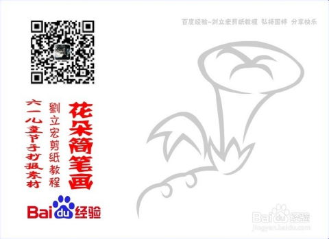 六一儿童节手抄报素材花朵简笔画34刘立宏剪纸