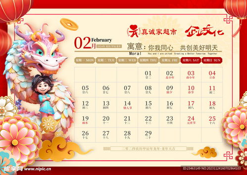 2024龙年挂历设计图
