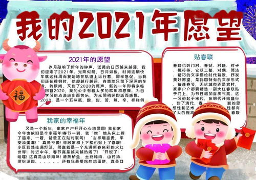 元旦节手抄报习俗谚语古诗好词祝福语精选
