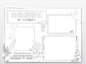 word向国旗敬礼小报十一国庆电子手抄报模板图片worddoc设计图下载国庆节手抄报大全编号18716390