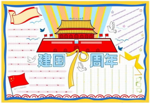 建国70周年手抄报多套通用模板,高清大图,给孩子收藏