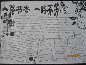 漫游语文世界的手抄报颜色为黑色为主