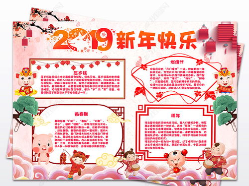 2019年春节小报猪年元旦新年寒假手抄报图片模板下载