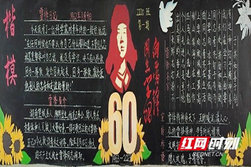 邵阳市第七中学开展学雷锋树新风主题黑板报评比活动