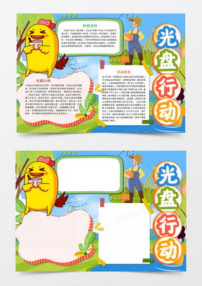 模板下载拒绝浪费手抄报图片设计素材熊猫办公