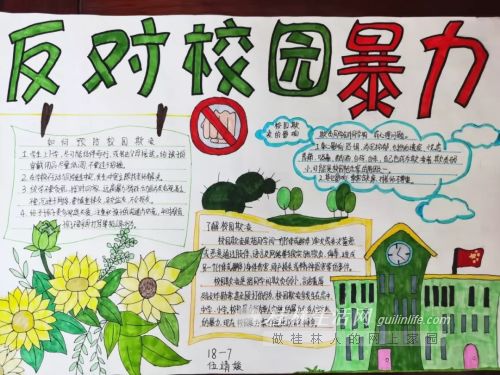 十四中开展预防校园欺凌,构建和谐校园手抄报活动