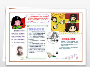 学雷锋小报学习雷锋好榜样手抄报文明礼仪电子小报图片素材学雷锋手抄报大全worddoc模板下载3.16mb纪念日手抄报