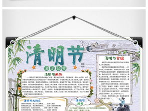 清明节手抄报电子小报设计图片素材psd模板下载87.90mb清明节手抄报大全节日手抄报