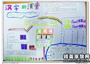 汉字的手抄报内容汉语拼音文字