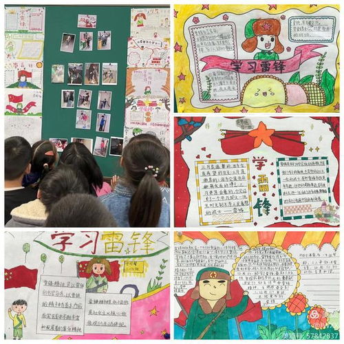 学雷锋,树新风惠济区金洼小学开展学雷锋主题队会