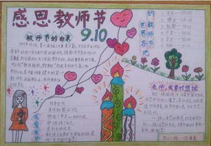 求感恩教师节9.10手抄报