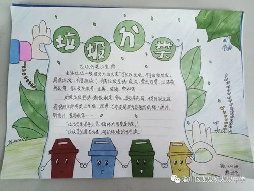 龙泉中学开展垃圾分类,从我做起活动