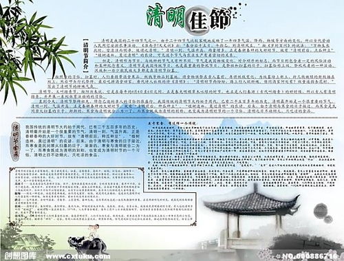 清明手抄报