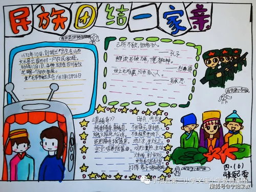 宁阳县第三小学文庙小学教育集团开展民族团结进步宣传月活动