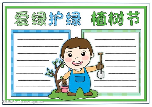 爱绿护绿植树节手抄报怎么画