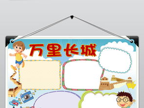 万里长城小报世界文化遗产word手抄报报图片素材worddoc模板下载23.11mb其他大全其他