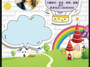 自我介绍小报小学生班干部竞选手抄报边框图片素材worddoc模板下载47.50mb其他大全