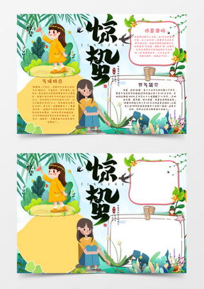 二十四节气手抄报word模板下载精品二十四节气手抄报word大全熊猫办公