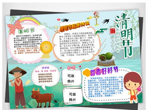 word清明节小报踏青旅游习俗照片框模板图片worddoc设计图下载清明节手抄报大全编号17651560