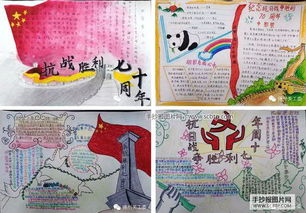 看的清楚字的抗日胜利70周年手抄报图片大全