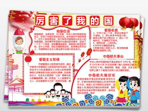 2019向祖国敬礼电子小报向祖国致敬我爱祖国厉害了我的国手抄报小报图片素材worddoc模板下载103.79mb国庆节手抄报大全节日手抄报