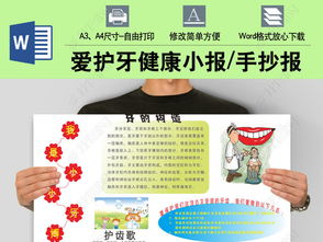 保护视力健康小报爱护牙齿手抄报背景模板图片素材worddoc下载1.40mb科学手抄报大全学科手抄报