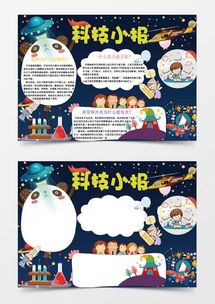 地球为什么是圆的科技手抄报word模板下载熊猫办公